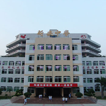 新安中學_深圳市偉泰發餐（cān）飲管理有限公司