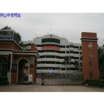 坪山中學_深圳市偉泰（tài）發餐飲（yǐn）管理有限公司