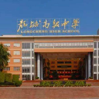 龍城高級中（zhōng）學_深（shēn）圳市偉泰發餐飲（yǐn）管理有限（xiàn）公司