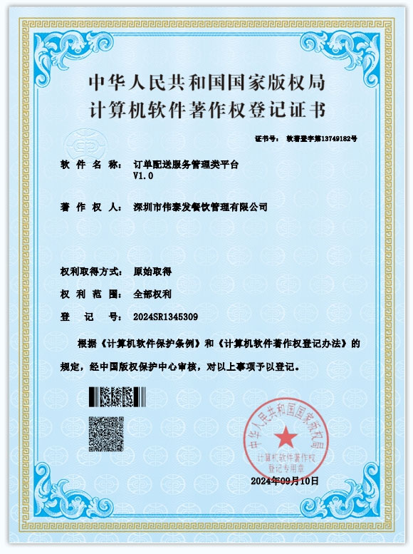 訂單配送服務管（guǎn）理類（lèi）平台（tái）_深圳市偉泰發餐飲（yǐn）管理有限（xiàn）公（gōng）司