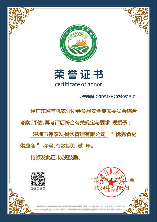 優（yōu）秀食材供應商_深圳市偉（wěi）泰發餐飲（yǐn）管（guǎn）理有限公司
