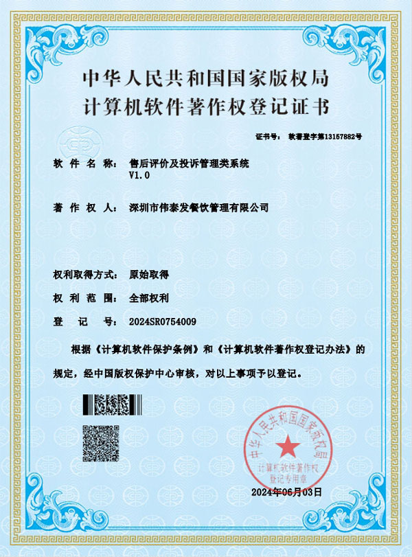 售後評價及投訴管理類係統_深圳市偉泰發（fā）餐飲管理有限公司